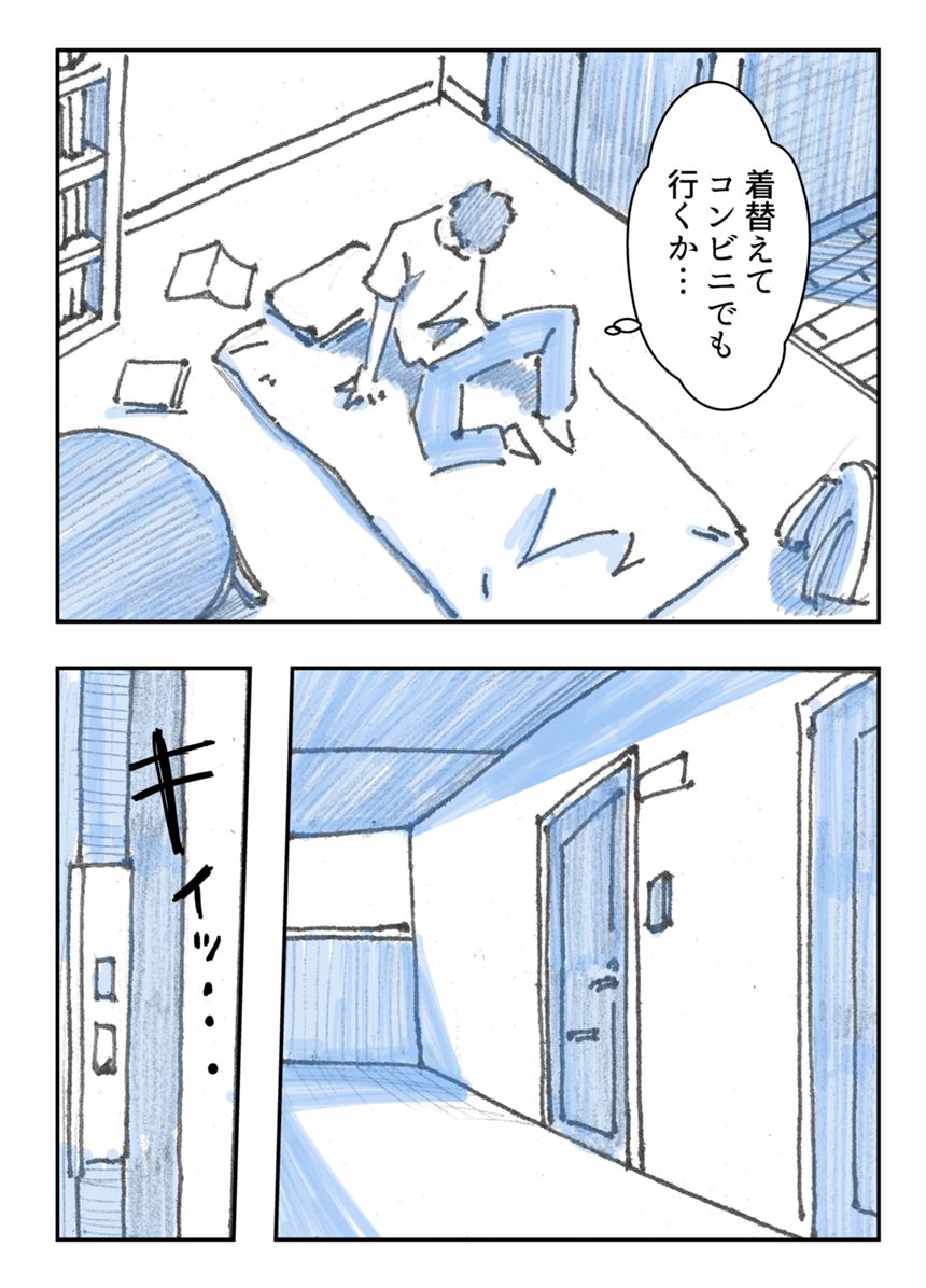 1話（2ページ目）