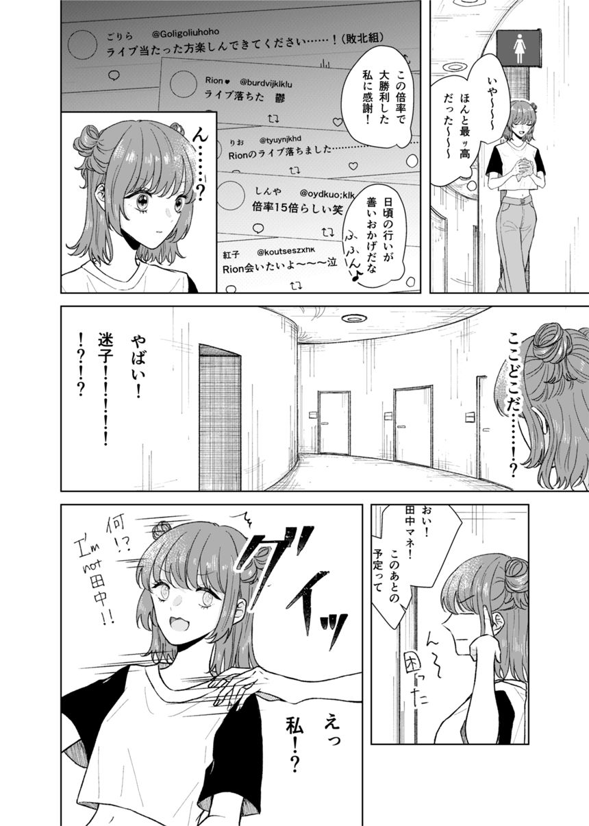 1話（2ページ目）