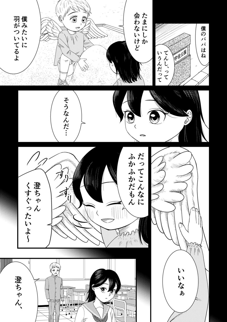 1話（3ページ目）