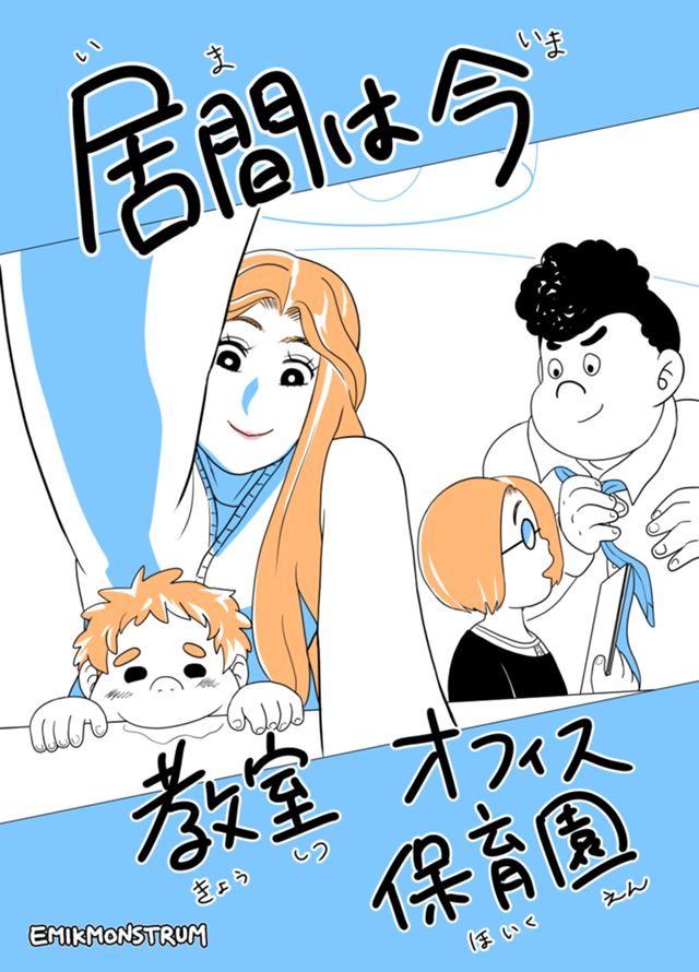Stay home 第5回「オリックス 働くパパママ川柳」ママ目線賞受賞作品