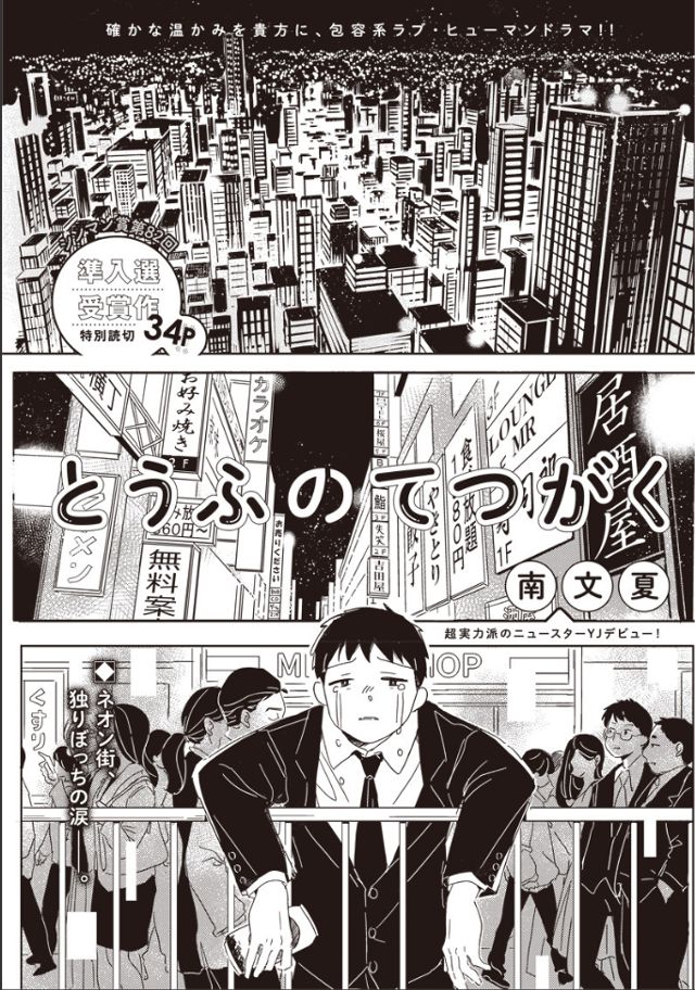 とうふのてつがく