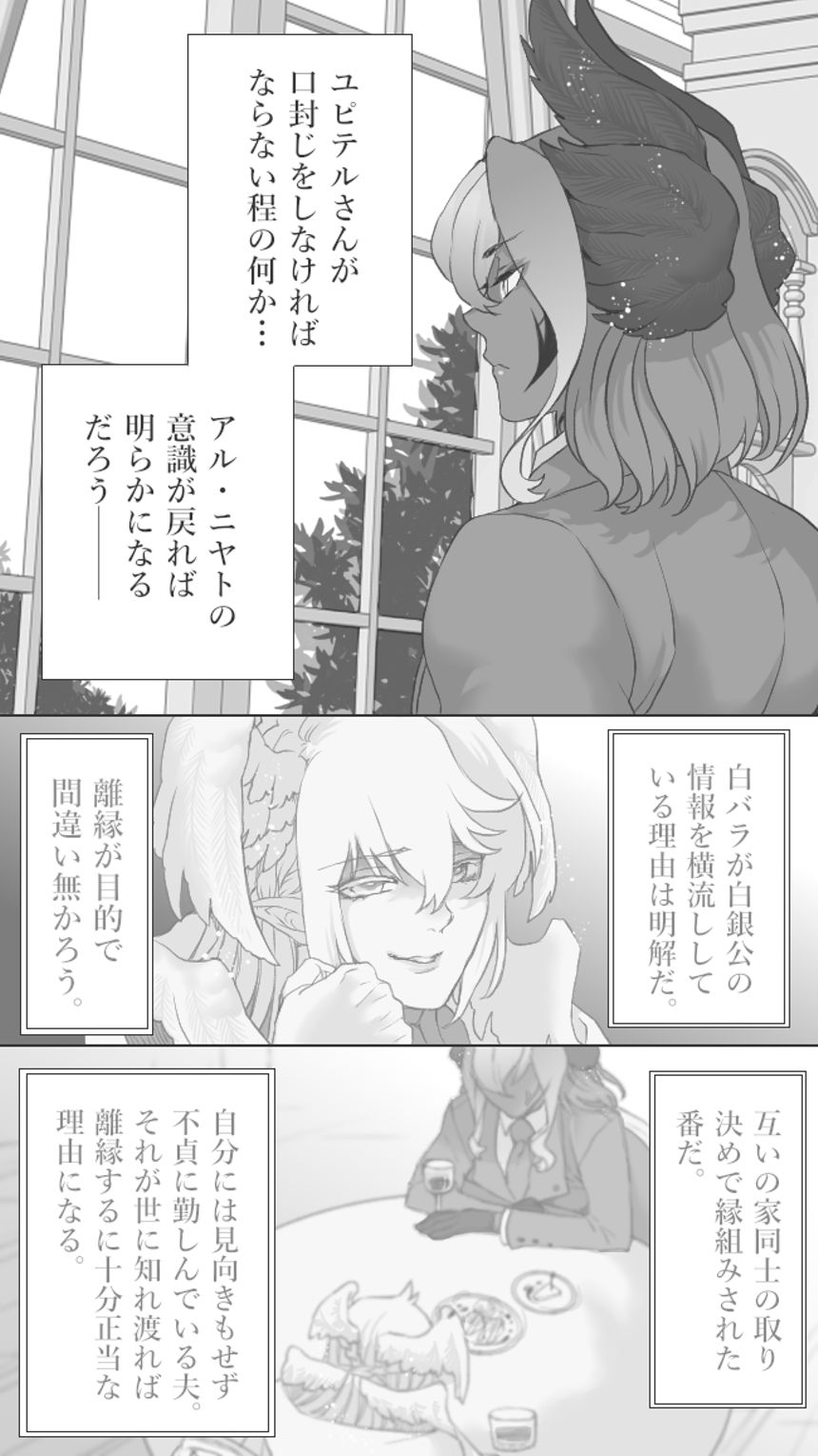 【第50話】　白薔薇【※性表現注意※】（1ページ目）