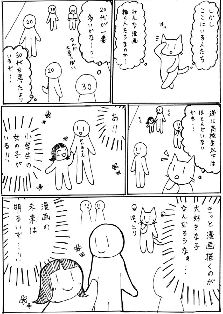 「漫画家のツドイ」に行ってきたレポ（4ページ目）