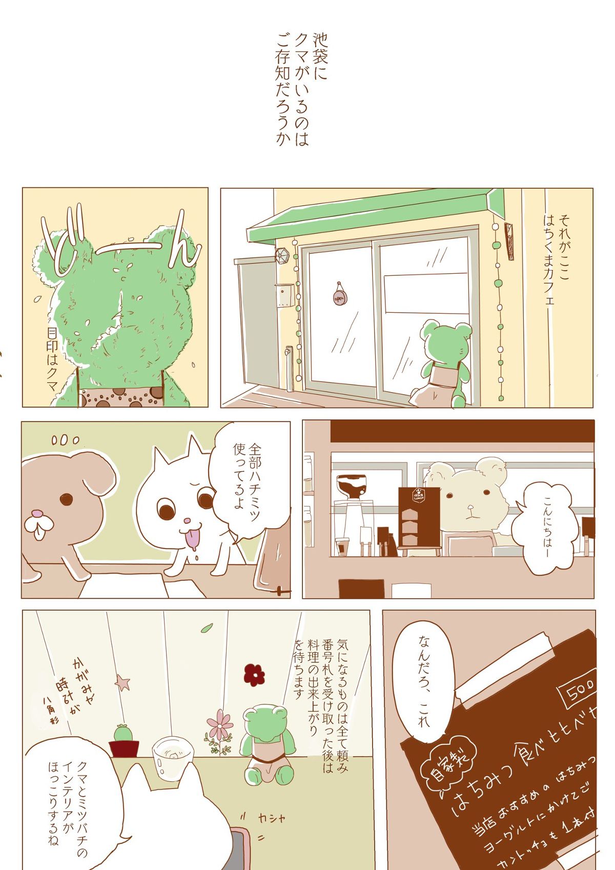 【2018/08掲載】某カフェのレポート漫画