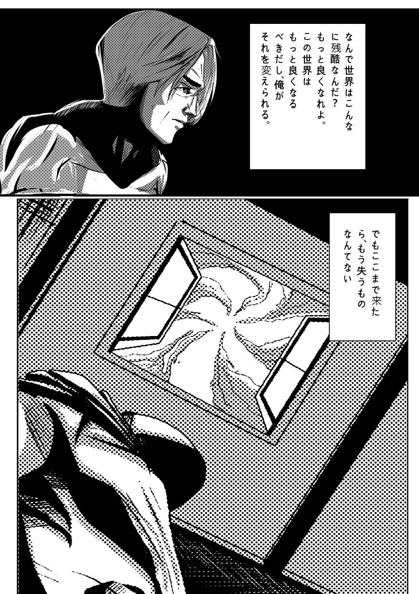 アダムの世界。パート1。（3ページ目）