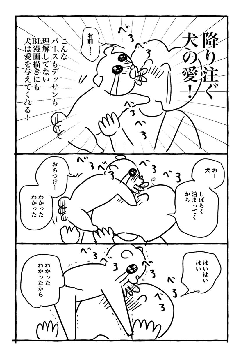 読み切り（3ページ目）