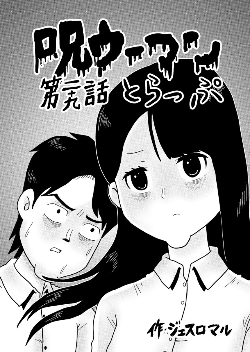 第29話　とらっぷ（1ページ目）