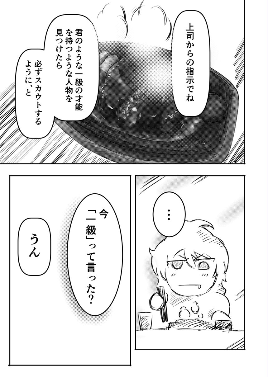 3話（3ページ目）