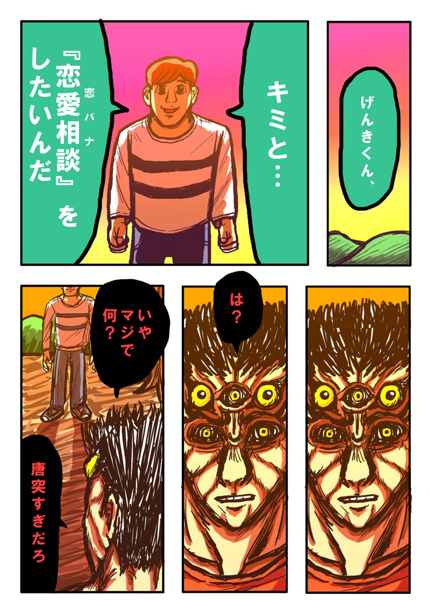 第１１話「デウス・エクス・マキナ」（4ページ目）