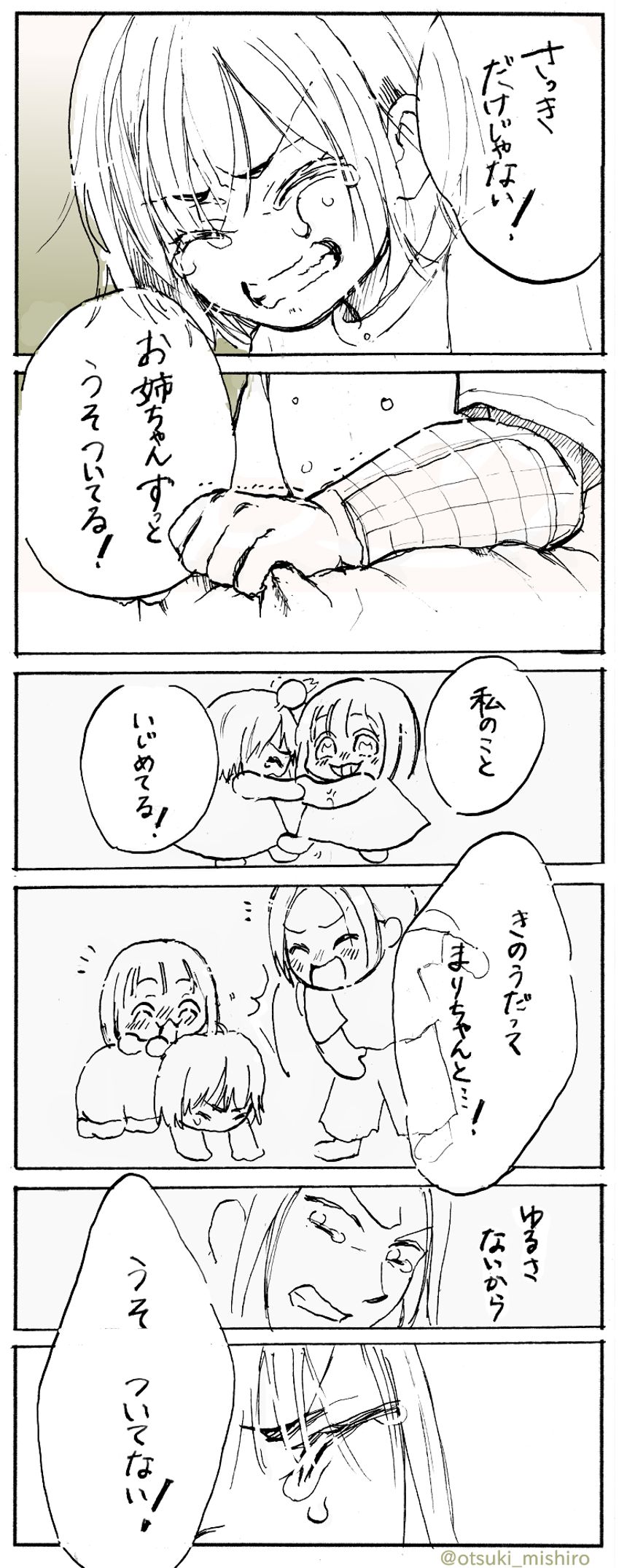 11話　わかりたくない（3ページ目）