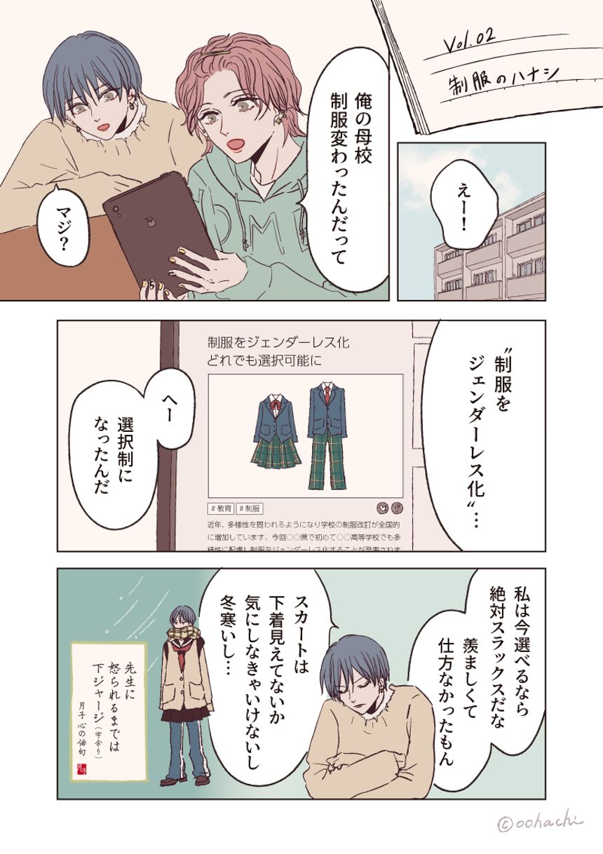 2話_制服のハナシ（1ページ目）