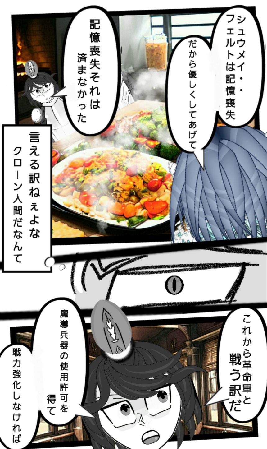 第135話　同盟結成②（3ページ目）