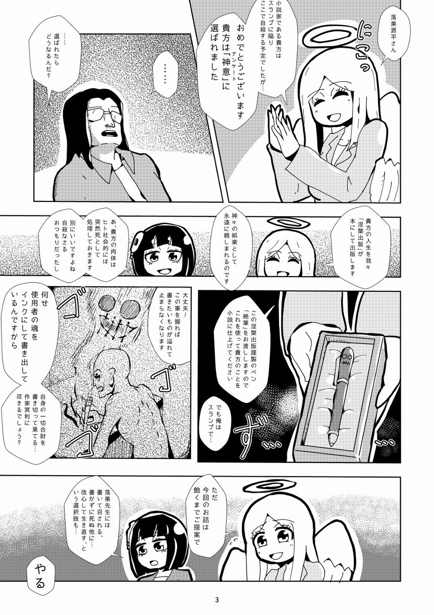 1話（3ページ目）