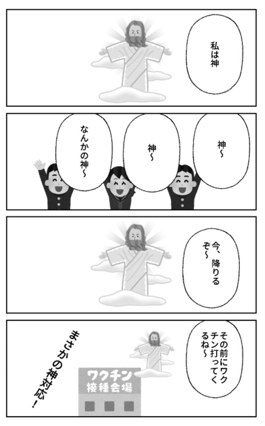 1話　神（1ページ目）