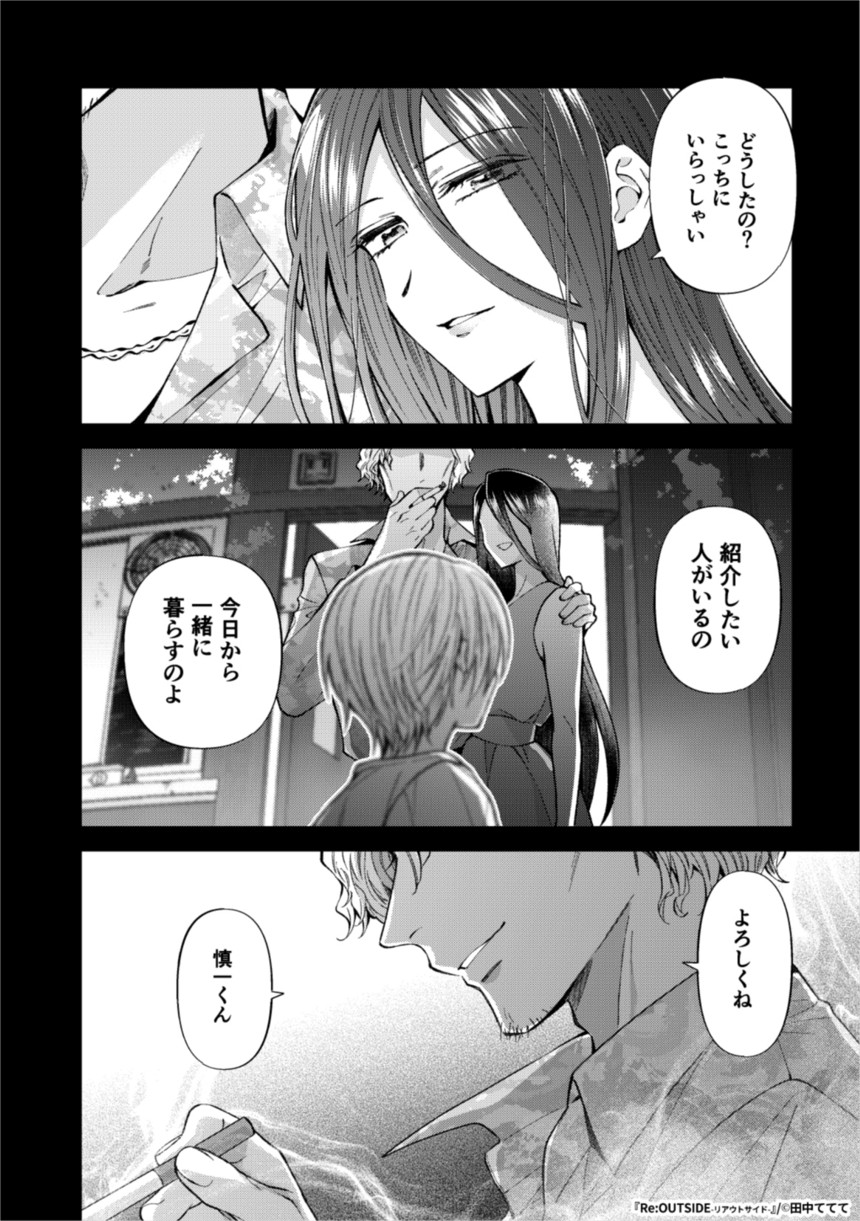 第12話『vol.7 回想I(後編)』（2ページ目）