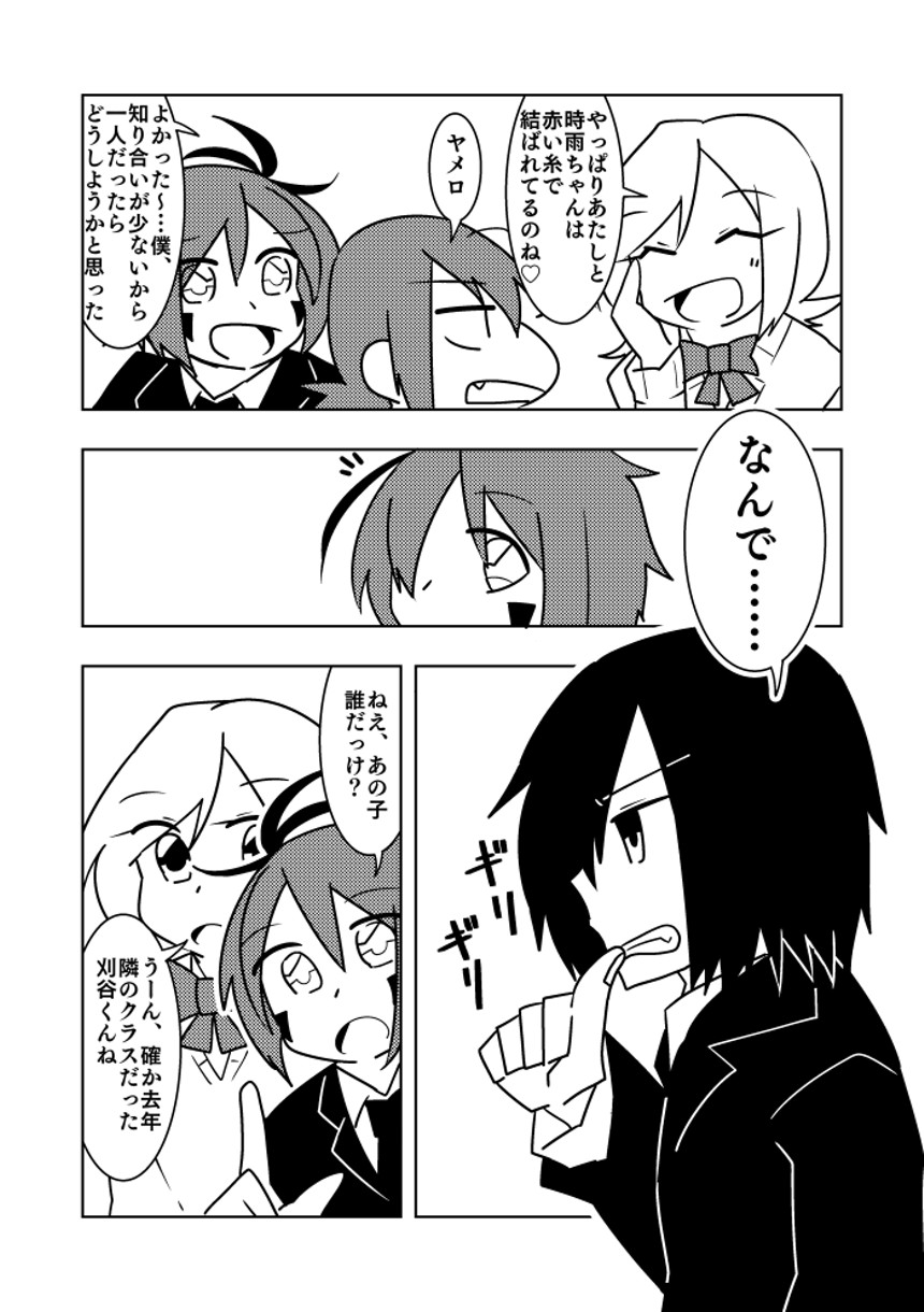 【mission.11】新しいクラスへ（4ページ目）