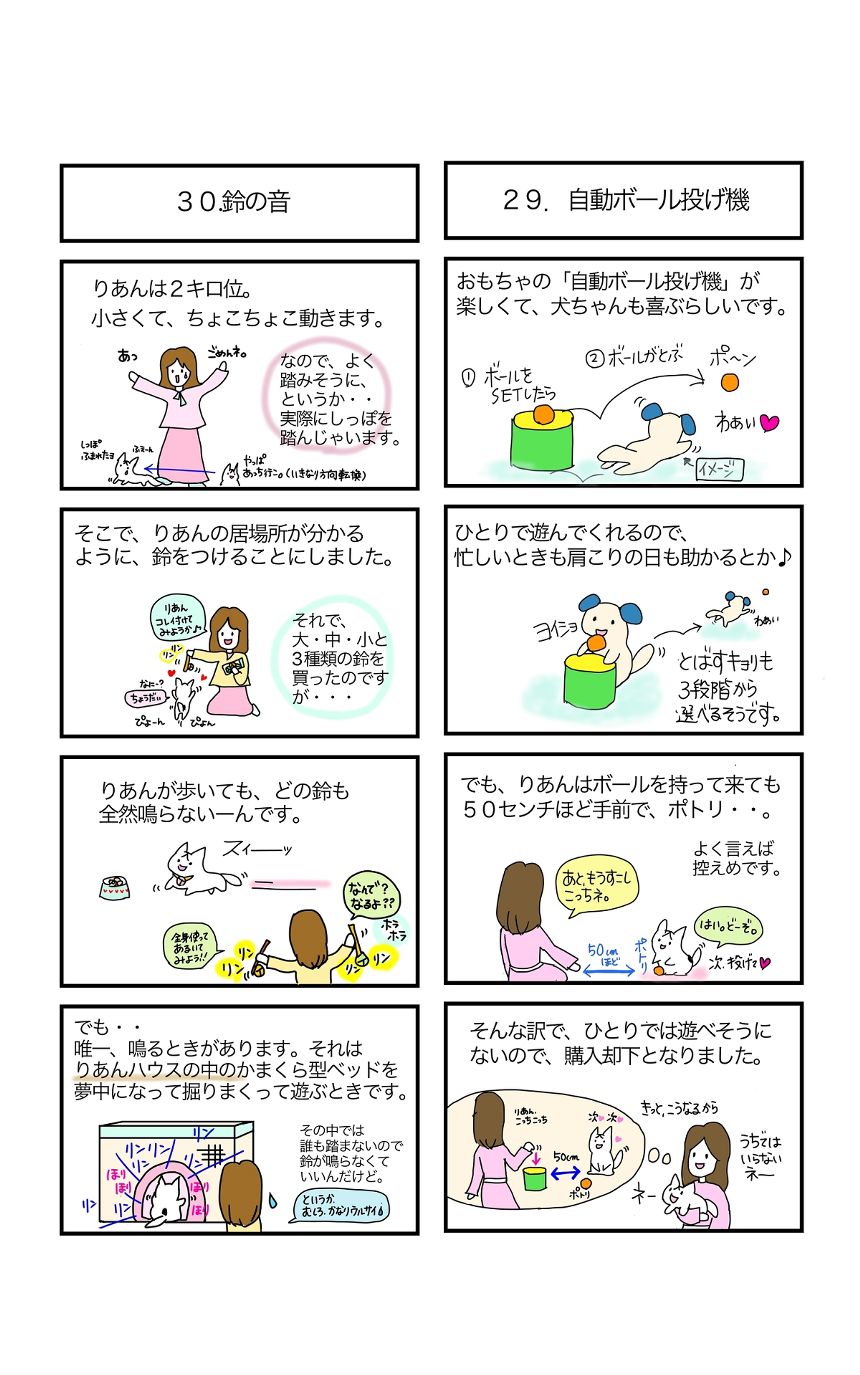 25話から36話（3ページ目）