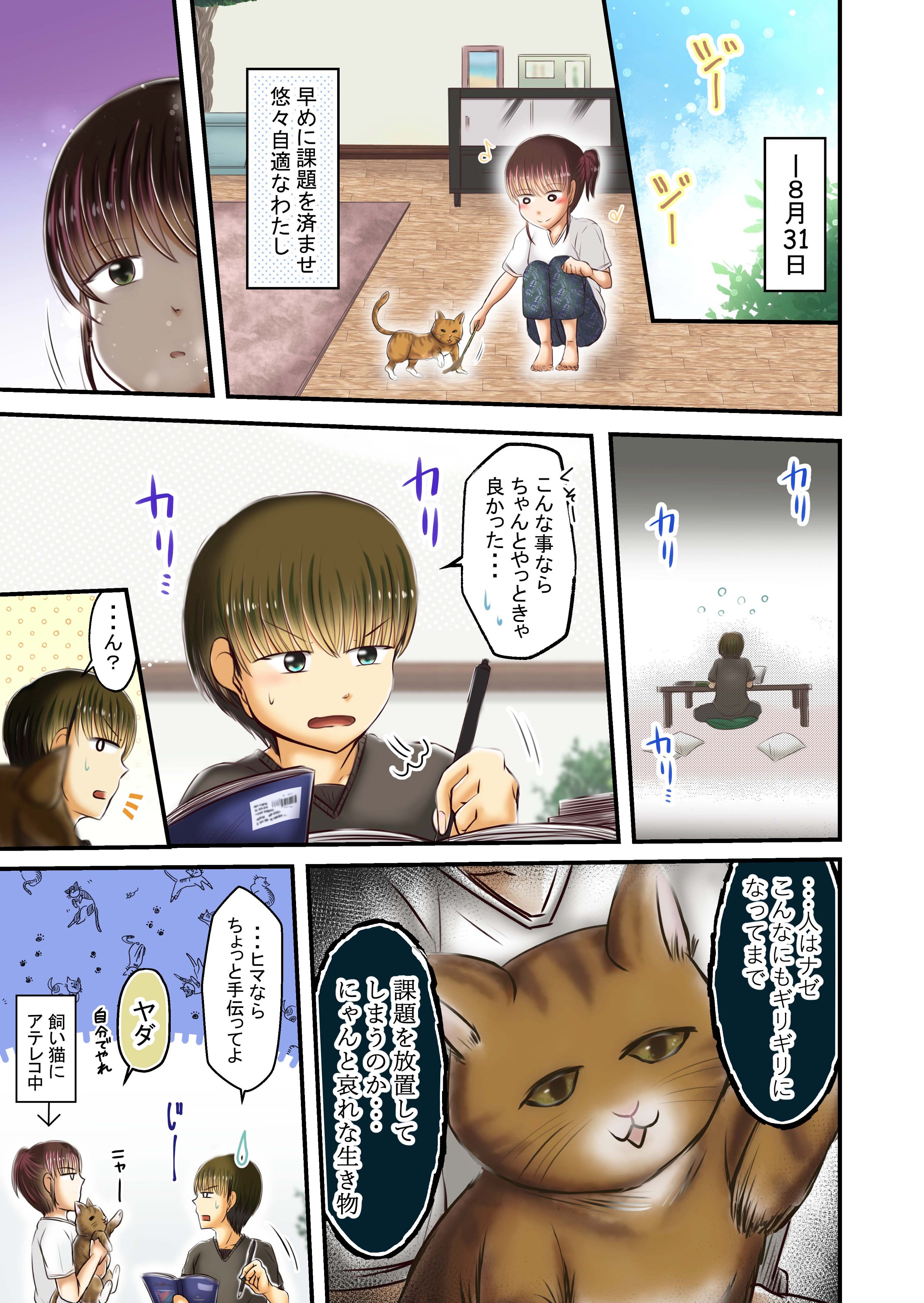 1ページカラー漫画 ある兄弟の夏休み最終日