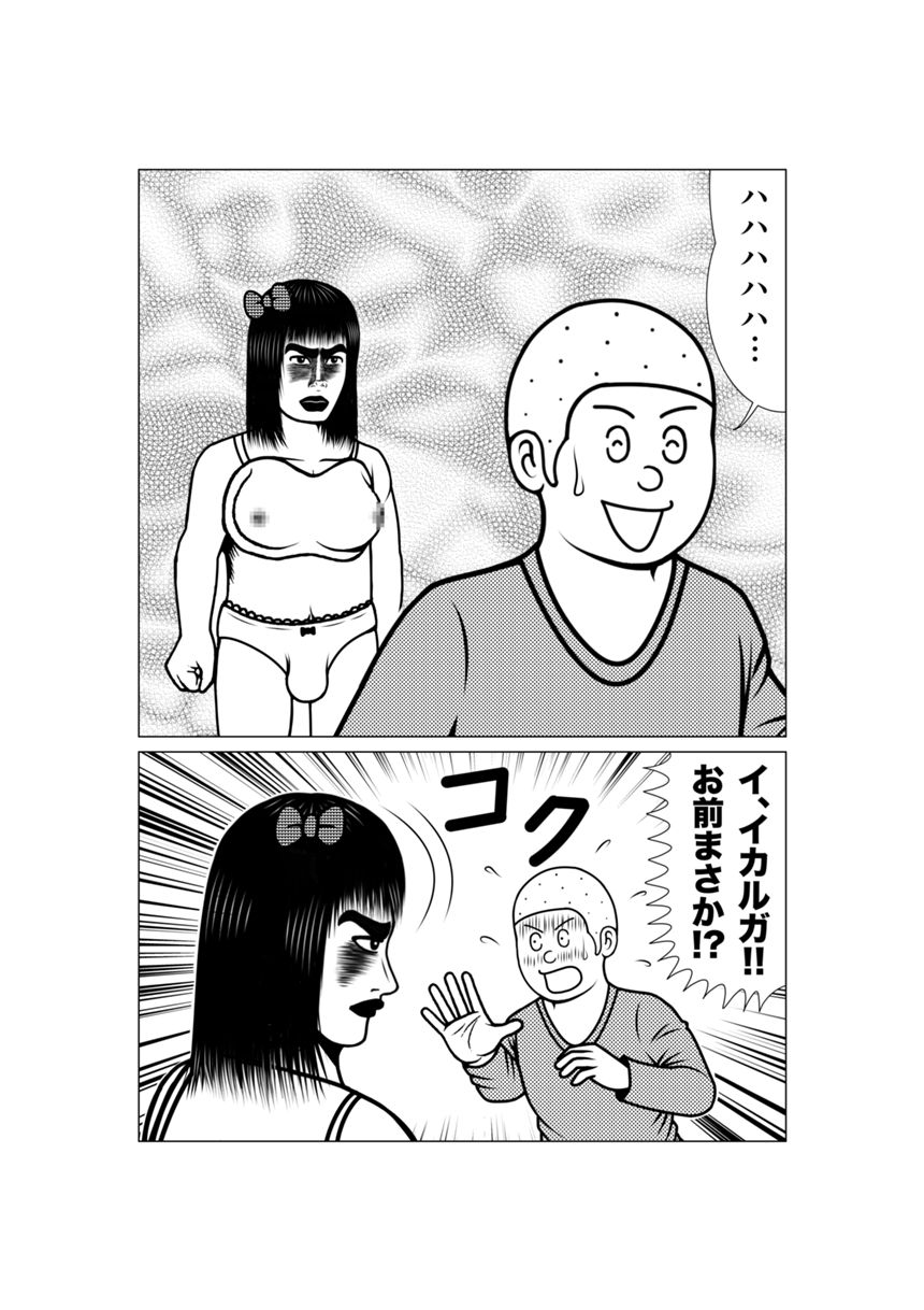 第九話（3ページ目）