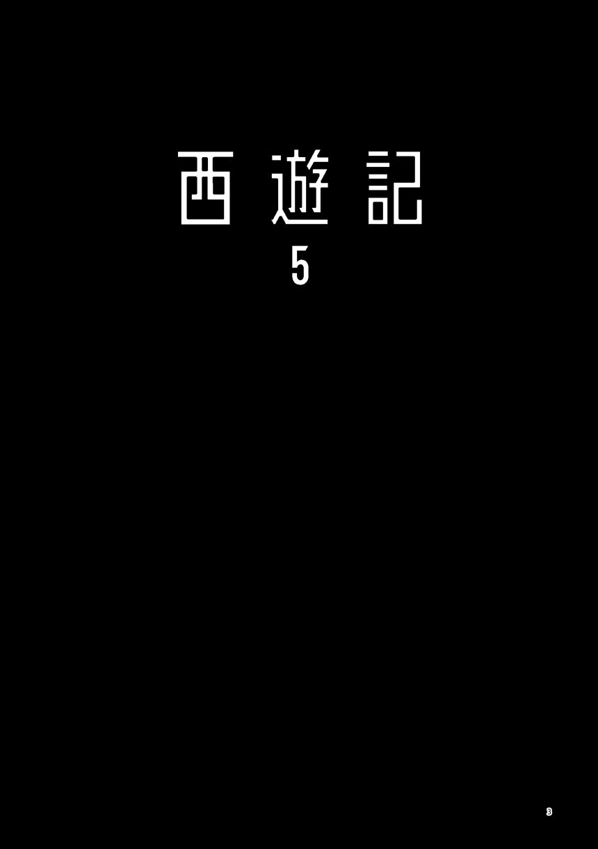 烏巣と怪異（2ページ目）