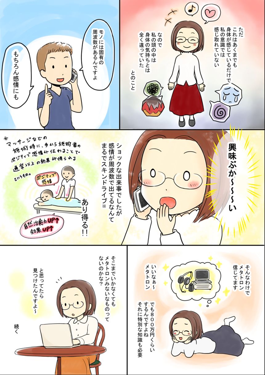 メタトロン（4ページ目）