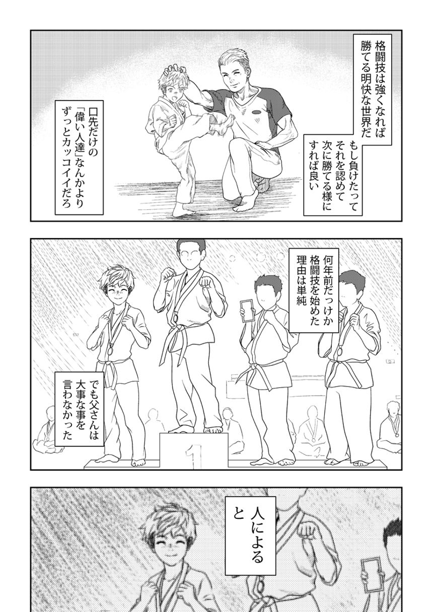 1話（1ページ目）