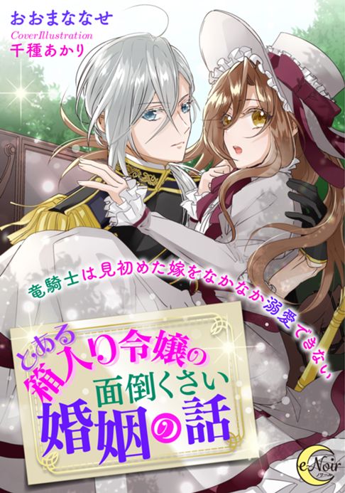 とある箱入り令嬢の面倒くさい婚姻の話