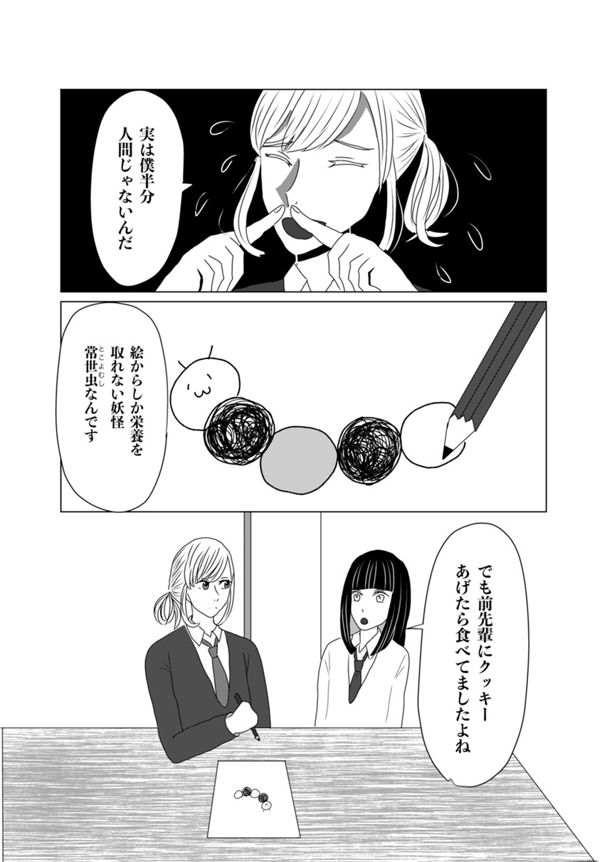 読み切り（2ページ目）