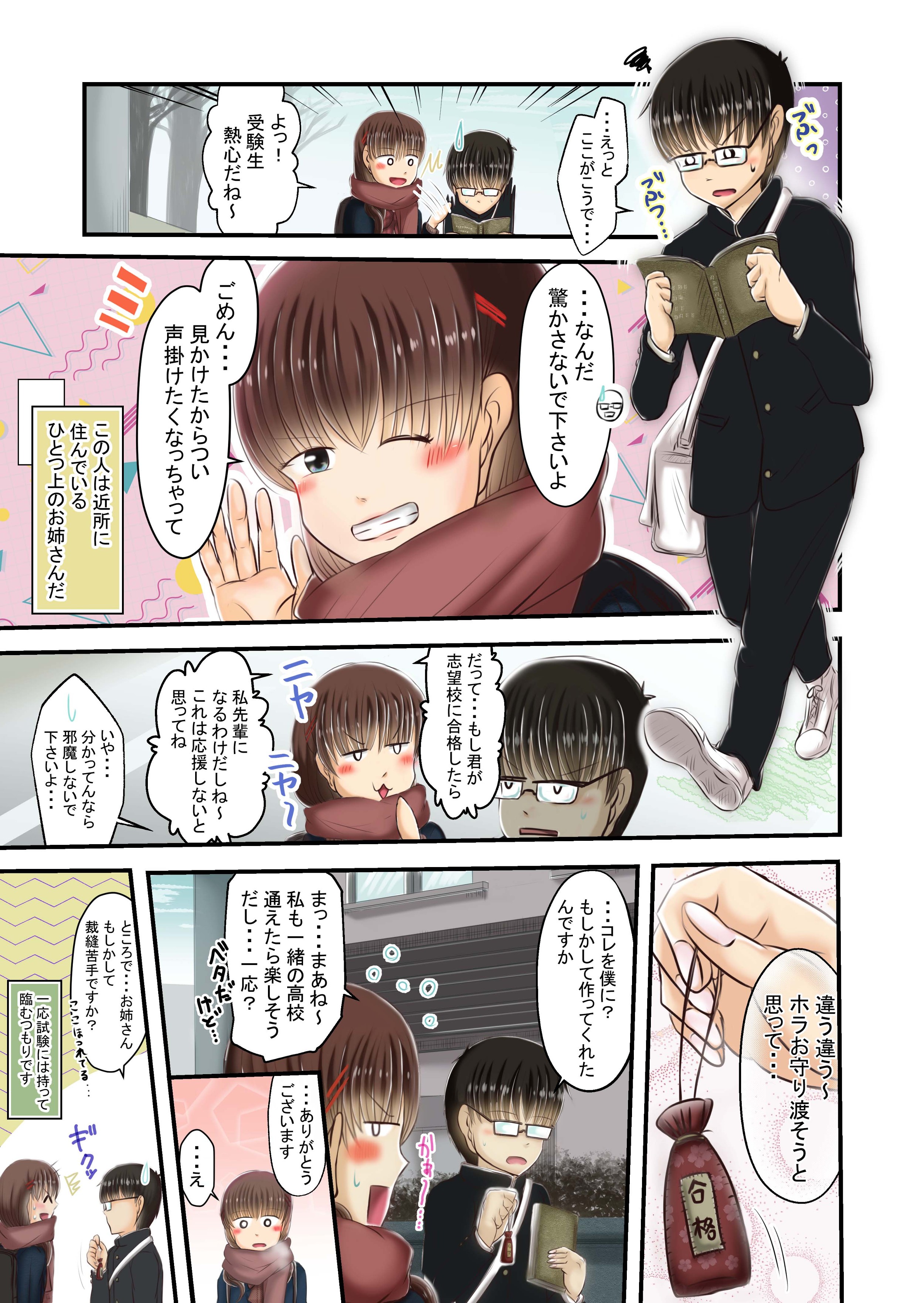 1ページ創作漫画 近隣からのエール