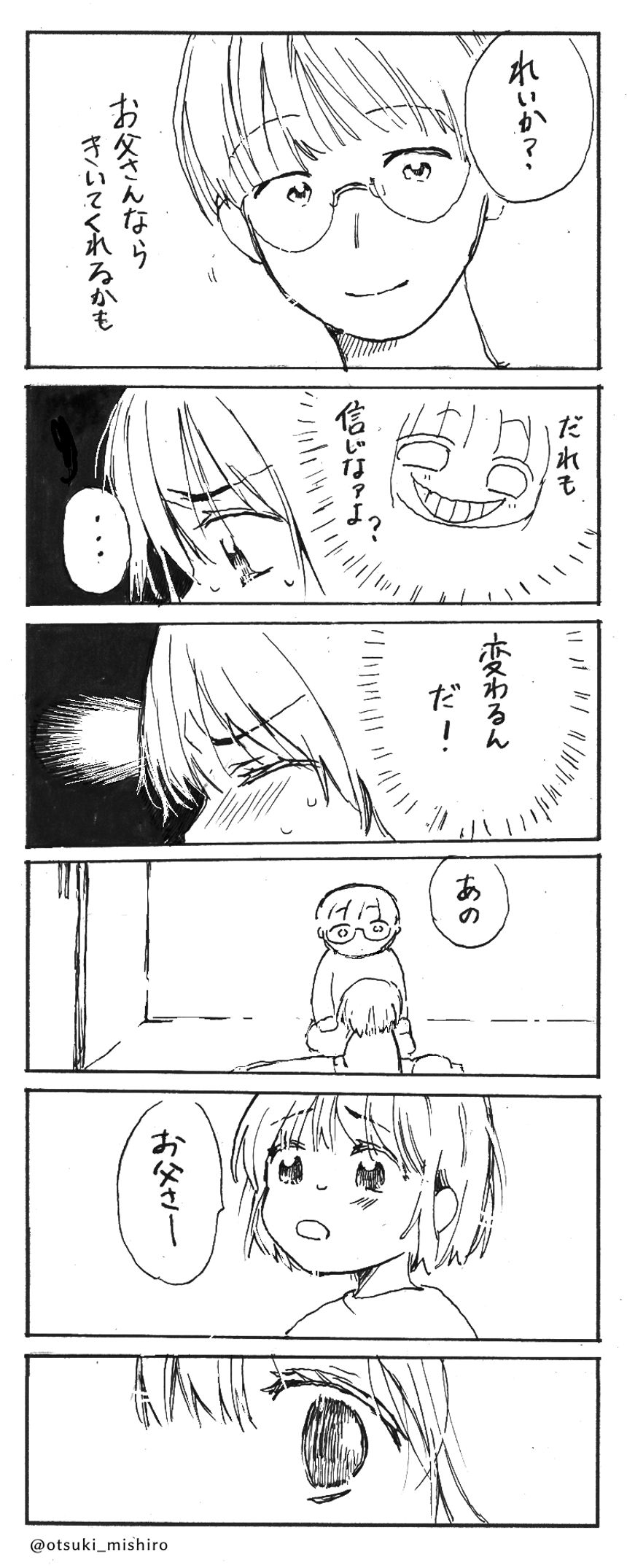 8話　変わらなきゃ（2ページ目）