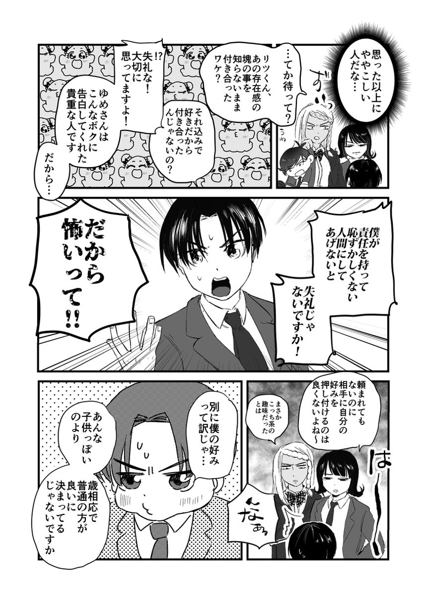 わたのひつじ　5話（4ページ目）