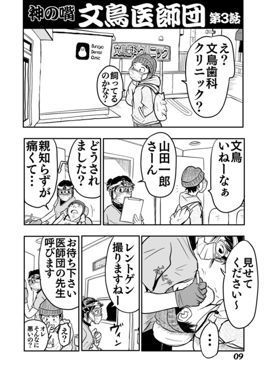 神の嘴 文鳥医師団 ミカぢる キャルルcity マンガノ
