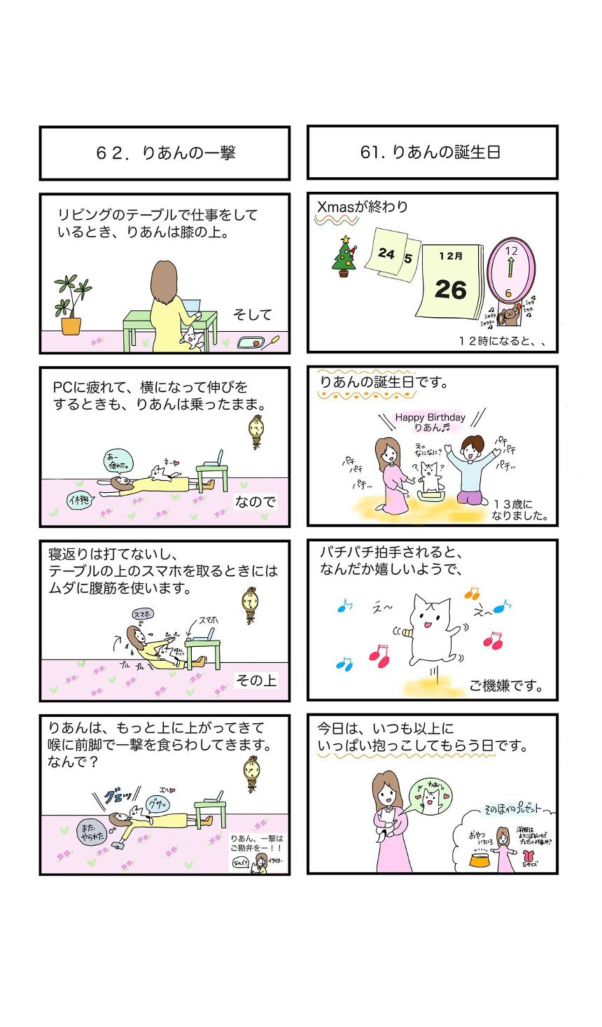 61話から72話（1ページ目）