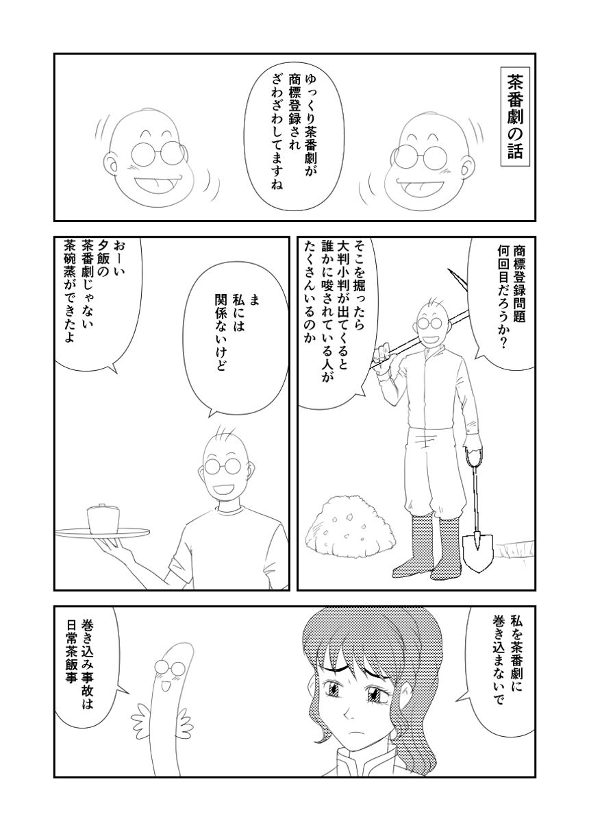 14話　ゆっくり茶番劇（1ページ目）