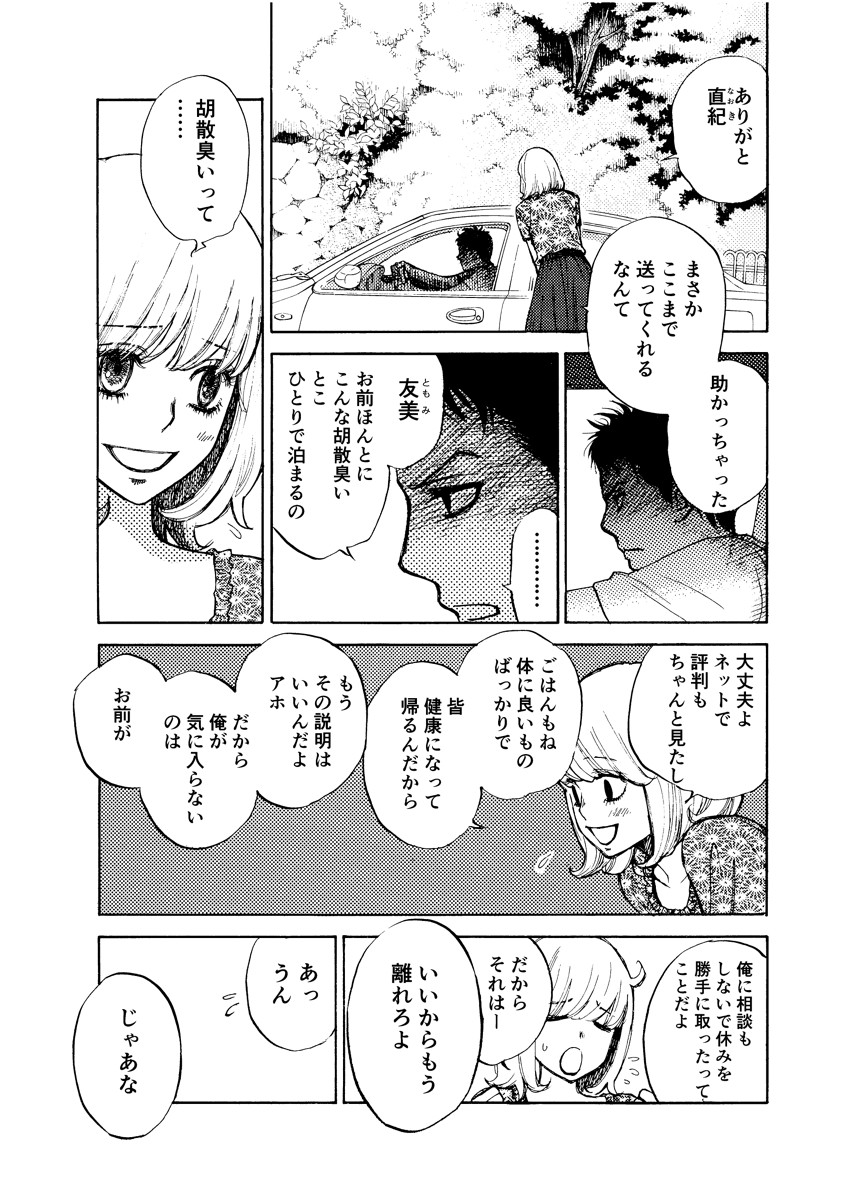 栗原まもるのマンガ マンガノ