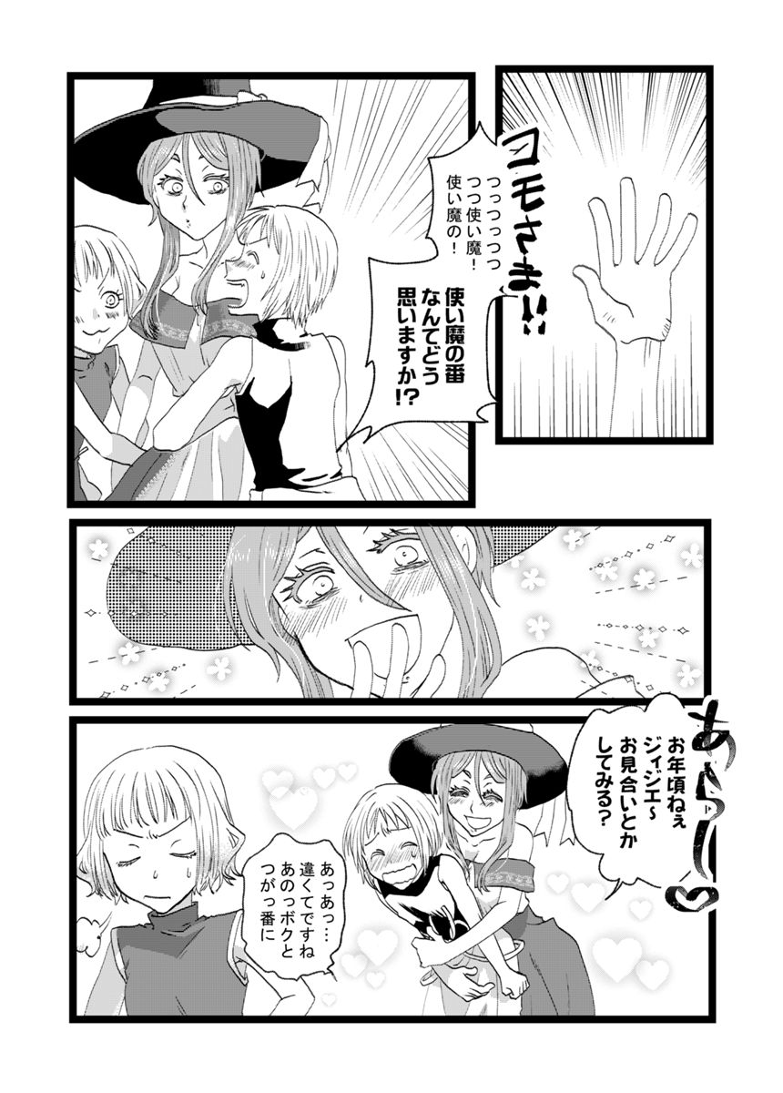 3話（4ページ目）