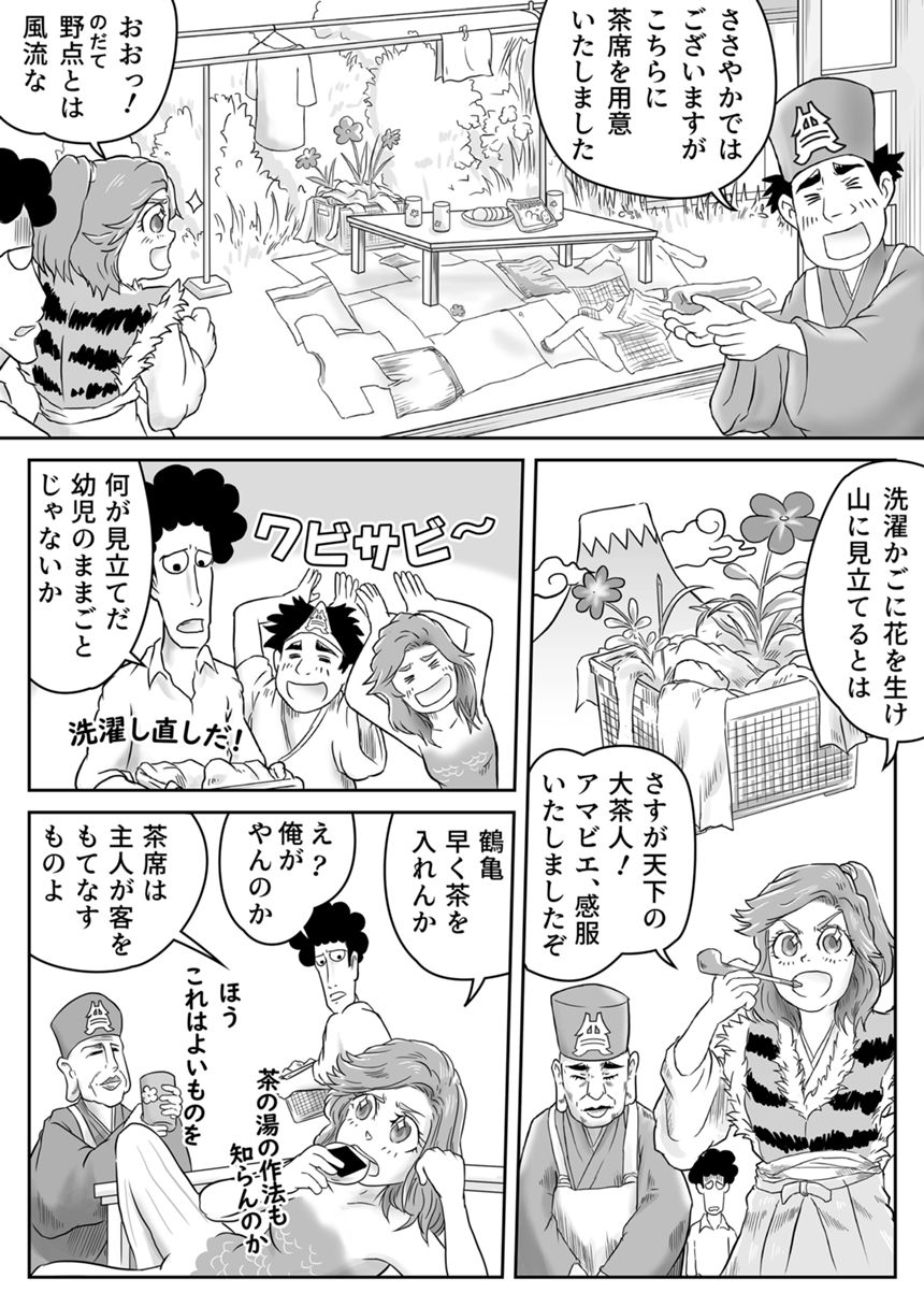 １２話「アマビエ、歴女になる①」（4ページ目）