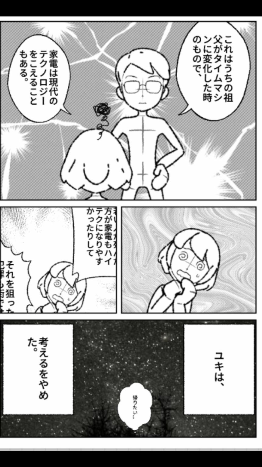 2話　悲劇（3ページ目）