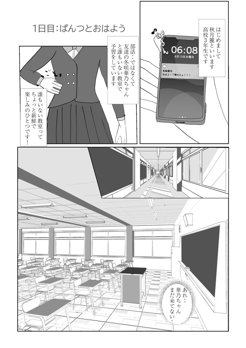 1話　パンツとおはよう（3ページ目）