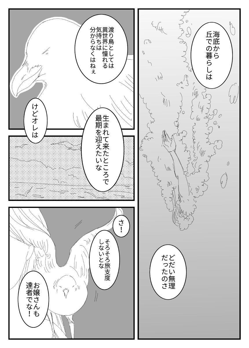 1話（3ページ目）