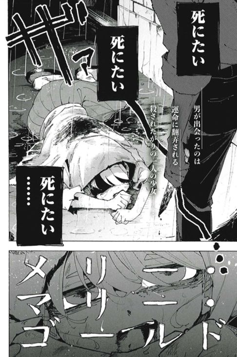 メリー•マリー•ゴールド　前編