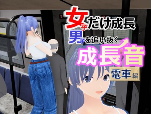 電車編