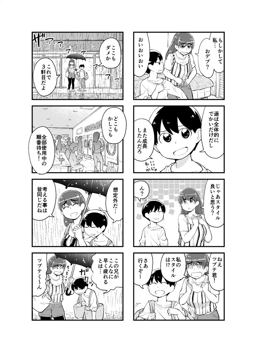 20話（3ページ目）