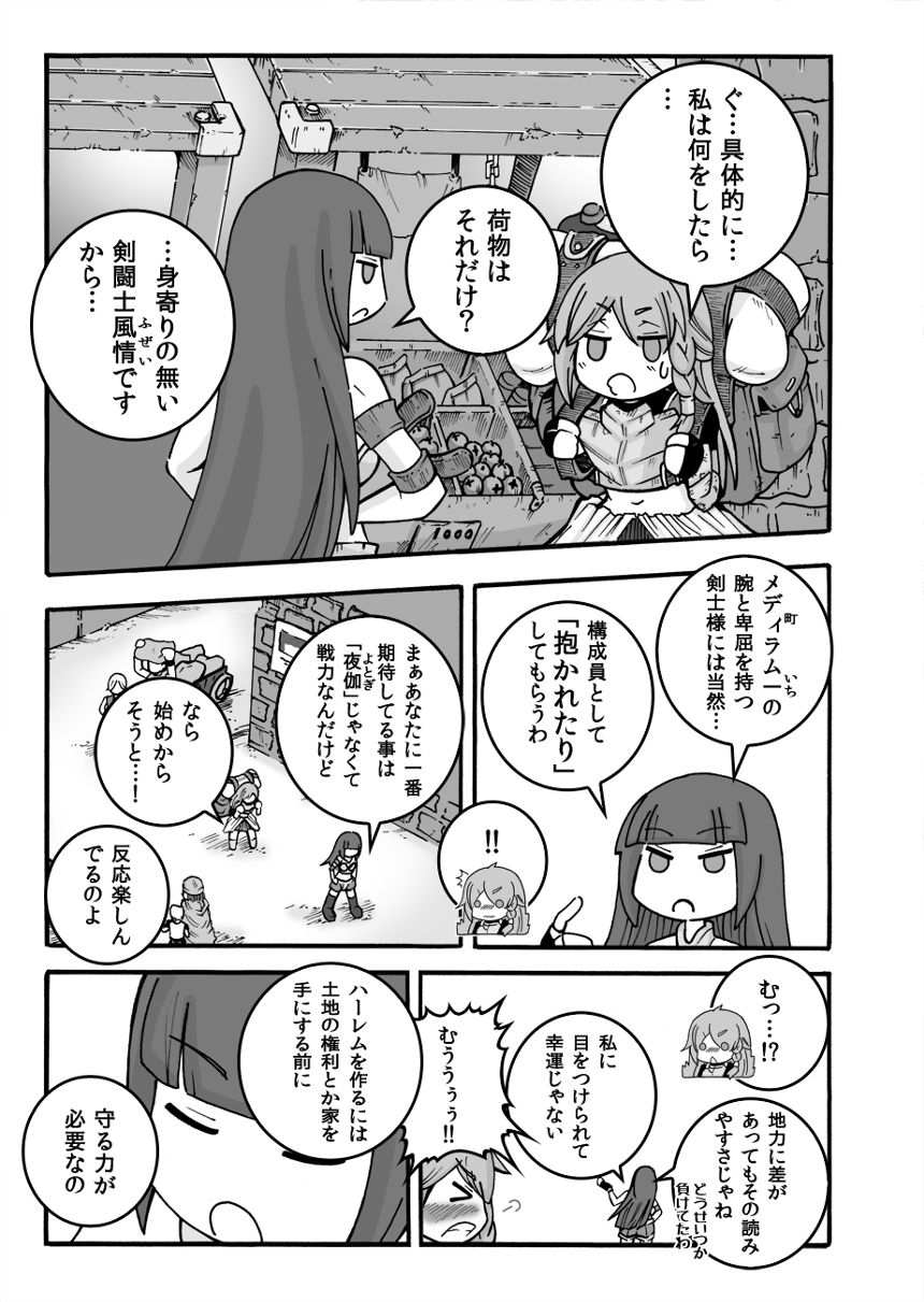 1話「まとめ１」（3ページ目）