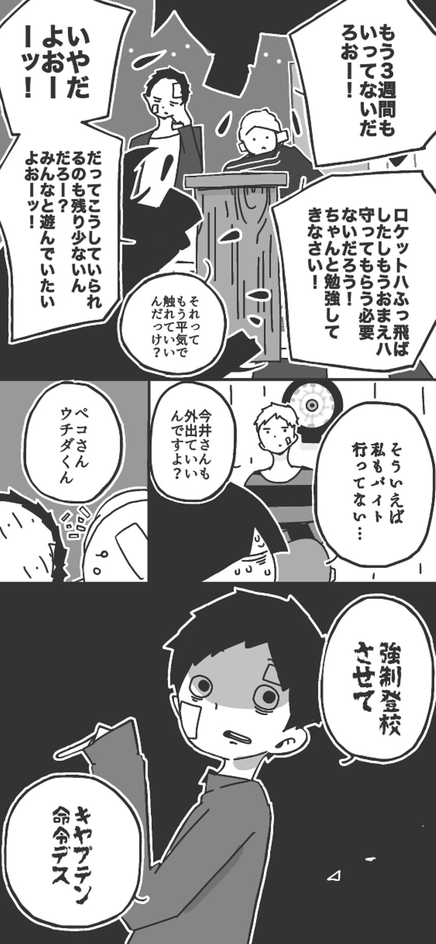 第61話「拝啓、描キ録ッタ瞳様へ①▷」（3ページ目）