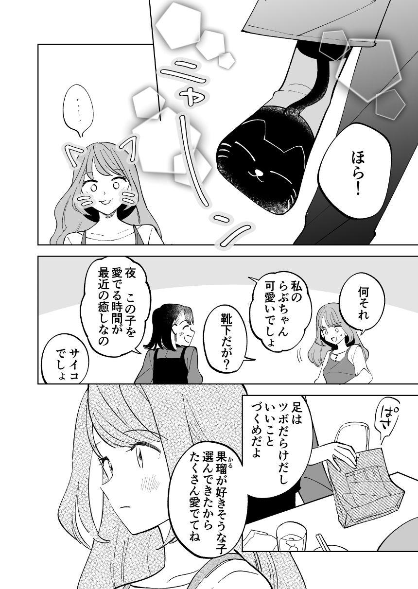 傷心乙女はもふもふを愛でたい（4ページ目）