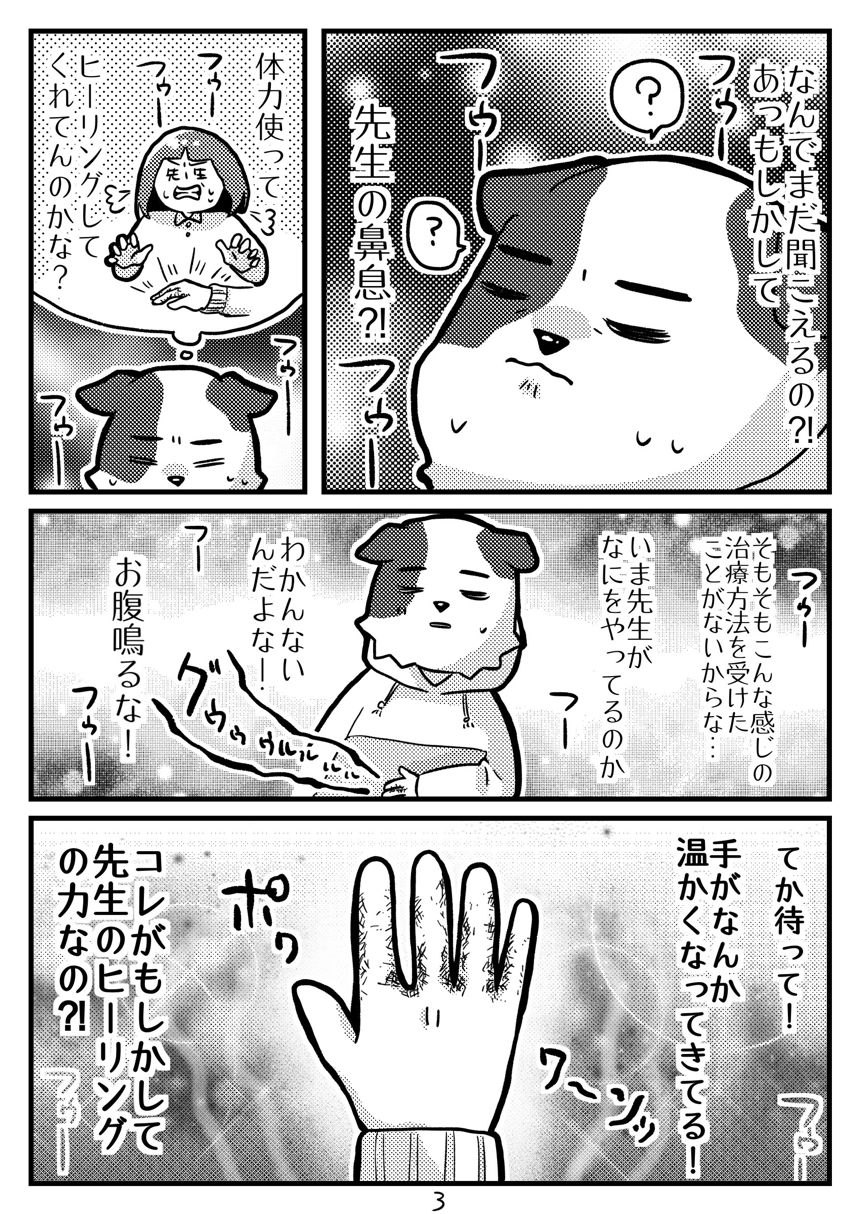 ６話（3ページ目）