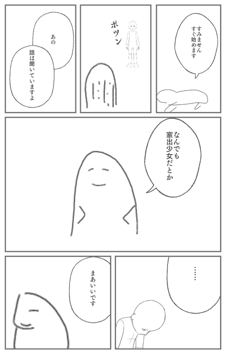 出会い(後編)（3ページ目）