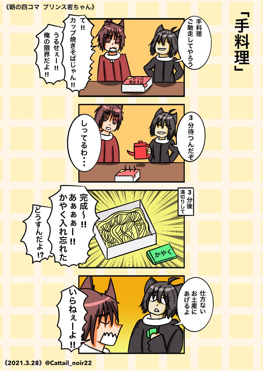 第363話  手料理（2ページ目）