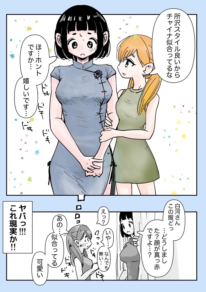 チャイナフェチ バンビーズのマンガ - マンガノ